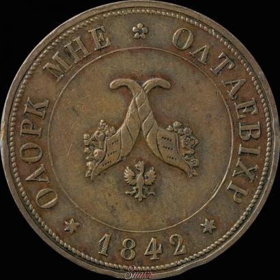 Picture Poltina 1842 year  "Pattern"