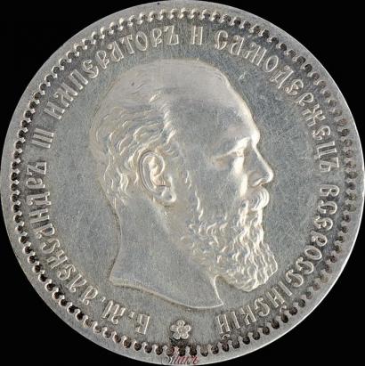 Picture 1 rouble 1891 year (АГ) 