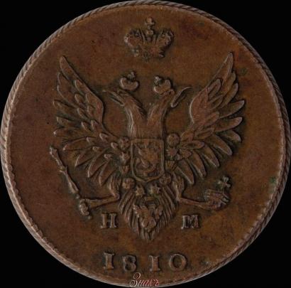 Фото 2 копейки 1810 года ЕМ-НМ 