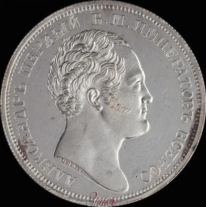 Фото 1 рубль 1834 года GUBE F. "В память открытия Александровской колонны"