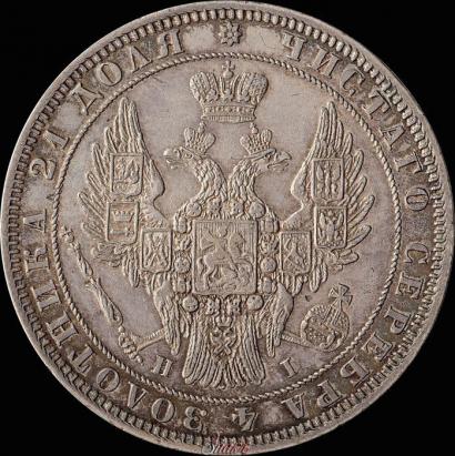 Picture 1 rouble 1848 year СПБ-HI 