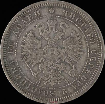 Picture Poltina 1866 year СПБ-НФ 