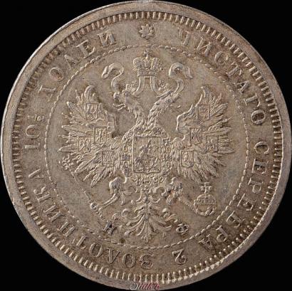 Picture Poltina 1878 year СПБ-НФ 