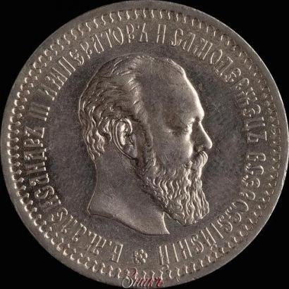 Фото 50 копеек 1894 года (АГ) 