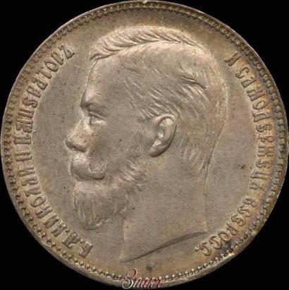 Picture 1 rouble 1901 year (ФЗ) 