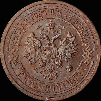 Picture 5 kopecks 1911 year СПБ 