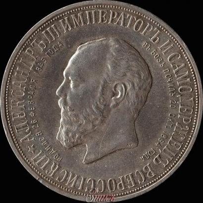 Picture 1 rouble 1912 year (ЭБ)-А.Г. "On the unveiling of monument to Emperor Alexander III in Moscow"