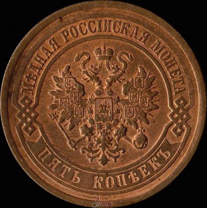 Picture 5 kopecks 1916 year  