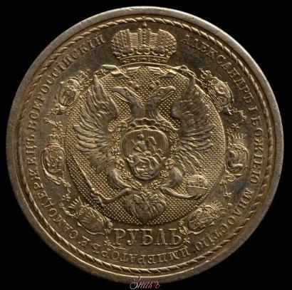 Picture 1 rouble 1912 year (ЭБ) "In commemoration of centenary of Patriotic War of 1812"
