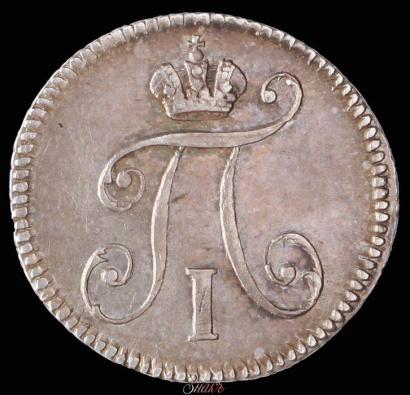 Фото 5 копеек 1797 года СМ-ФЦ 