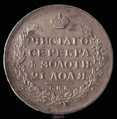 Picture 1 rouble 1815 year СПБ-МФ 