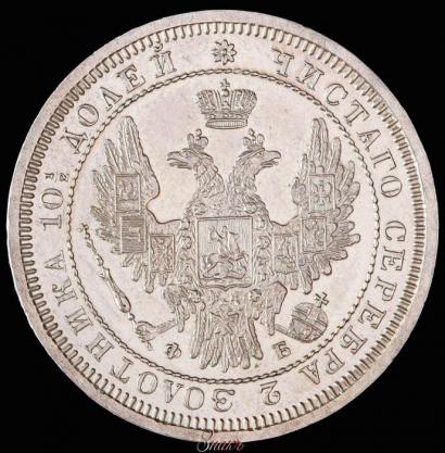 Фото Полтина 1857 года СПБ-ФБ 
