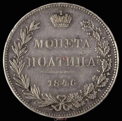 Picture Poltina 1846 year MW 