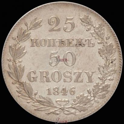 Picture 25 kopecks - 50 groszy 1846 year MW 