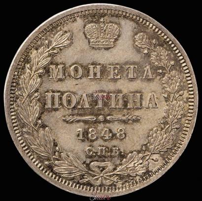 Picture Poltina 1848 year СПБ-HI 