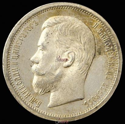 Фото 50 копеек 1907 года (ЭБ) 