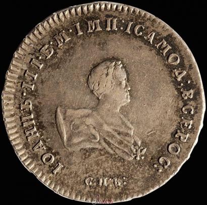 Фото Полтина 1741 года СПБ 