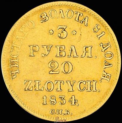 Picture 3 roubles - 20 złotych 1834 year СПБ-ПД 