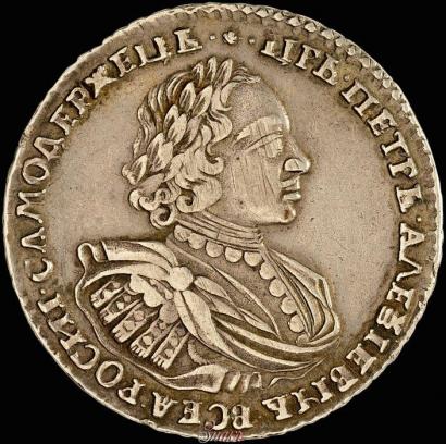 Picture 1 rouble 1721 year  "Portrait with shoulder straps"