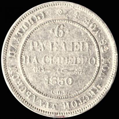Picture 6 roubles 1830 year СПБ 
