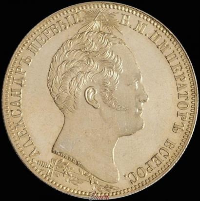 Picture 1 rouble 1839 year Н. CUBE F. "In memory of unveiling of memorial chapel at Borodino field"