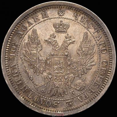 Фото Полтина 1856 года СПБ-ФБ 
