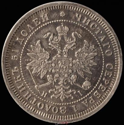 Picture 25 kopecks 1873 year СПБ-НІ 