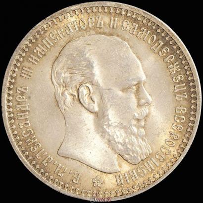 Picture 1 rouble 1892 year (АГ) 