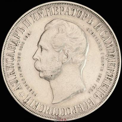 Picture 1 rouble 1898 year (АГ)-А.Г. "Alexander II Monument "