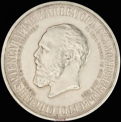 Фото 1 рубль 1912 года (ЭБ)-А.Г. "Монумент Императора Александра III (Трон)"