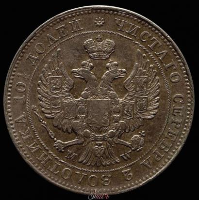 Фото Полтина 1843 года MW 