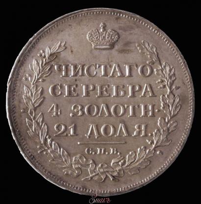 Фото 1 рубль 1815 года СПБ-МФ 