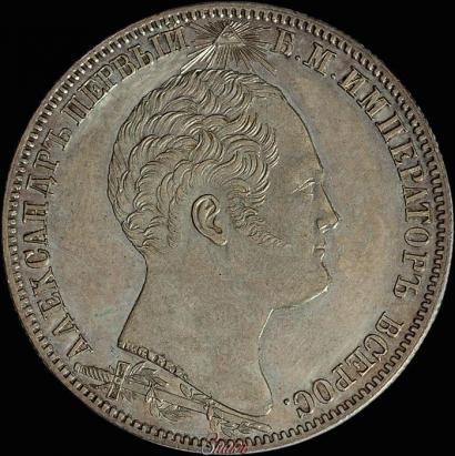 Фото 1 рубль 1839 года Н. CUBE F. "В память открытия памятника-часовни на Бородинском поле"