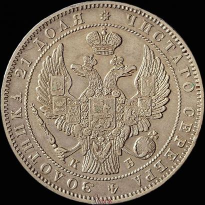 Picture 1 rouble 1844 year СПБ-КБ 