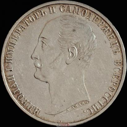 Picture 1 rouble 1859 year  "In memory of unveiling of monument to Emperor Nicholas I in St. Petersburg"