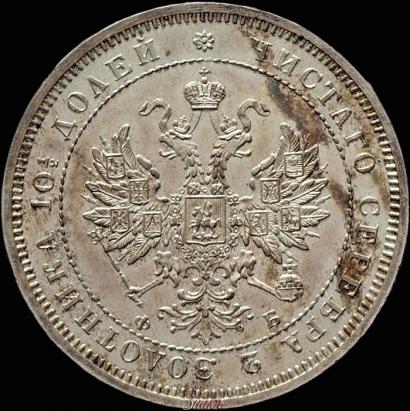 Picture Poltina 1859 year СПБ-ФБ 