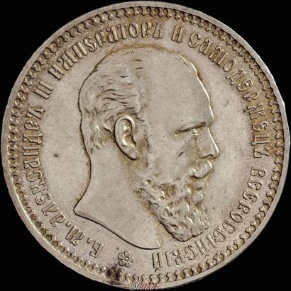 Picture 1 rouble 1893 year (АГ) 