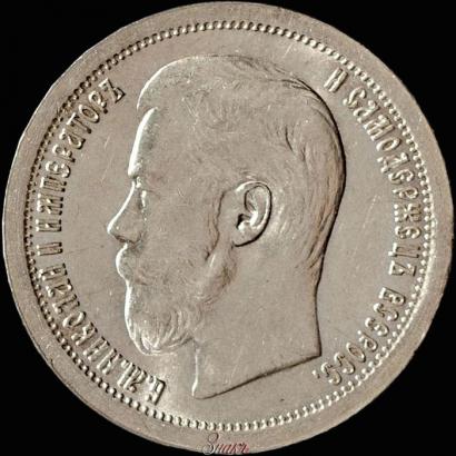 Фото 50 копеек 1897 года (*) 