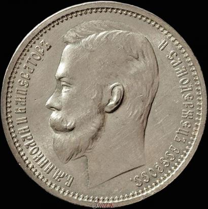 Фото 1 рубль 1912 года (ЭБ) 