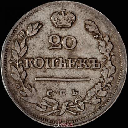 Фото 20 копеек 1823 года СПБ 