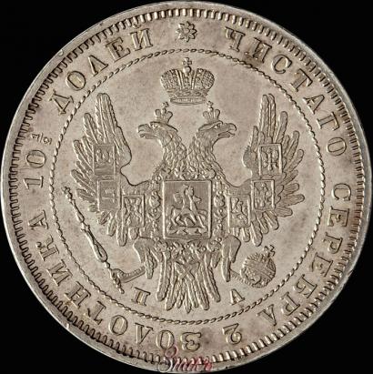 Picture Poltina 1851 year СПБ-ПА 
