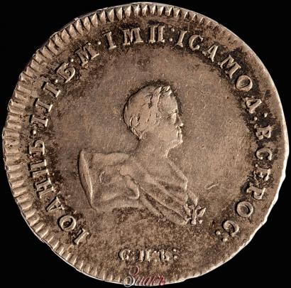Picture Poltina 1741 year СПБ 