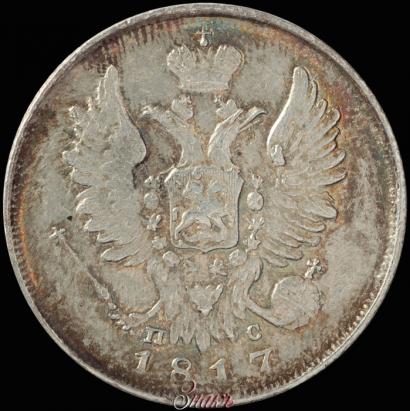 Picture 20 kopecks 1817 year СПБ-ПС 