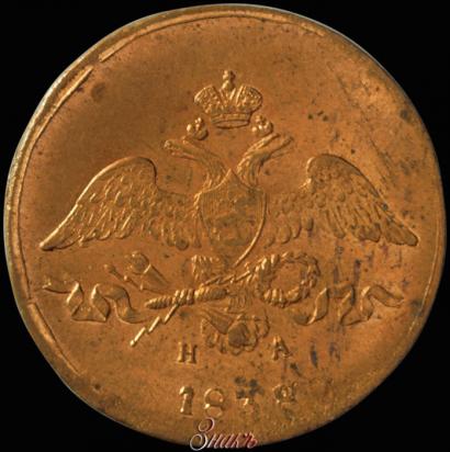 Picture 2 kopecks 1838 year ЕМ-НА 