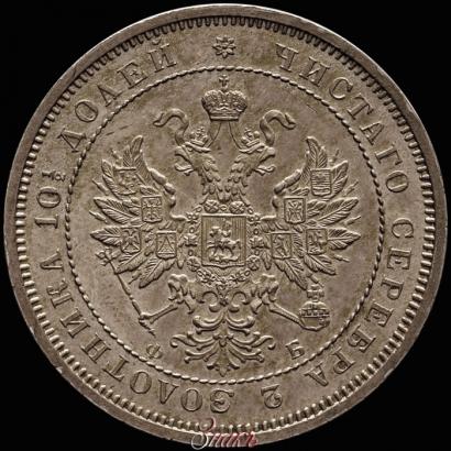 Picture Poltina 1859 year СПБ-ФБ 