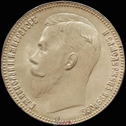 Фото 1 рубль 1911 года (ЭБ) 
