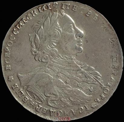 Picture 1 rouble 1723 year OK "Portrait with ermine mantle"