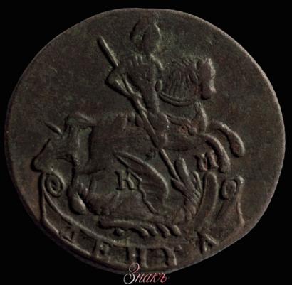 Фото Денга 1788 года КМ 