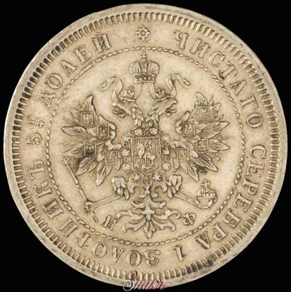 Фото 25 копеек 1878 года СПБ-НФ 