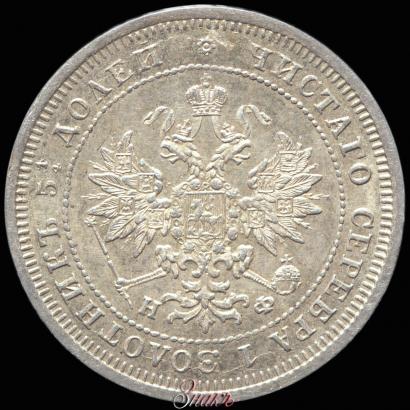 Фото 25 копеек 1877 года СПБ-НФ 